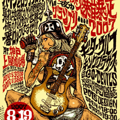 “THE GIRL WITH LONGHORN GUITAR” Offset print Poster